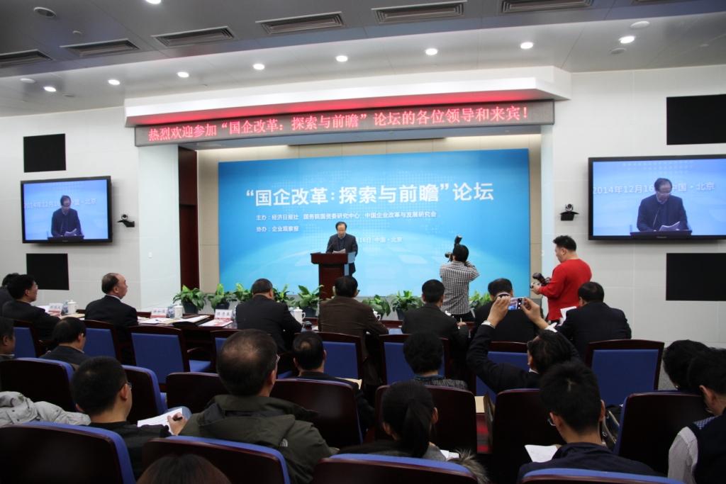 “国企鼎新：：：索求与前瞻”论坛在U钱包集团会议中心成功进行