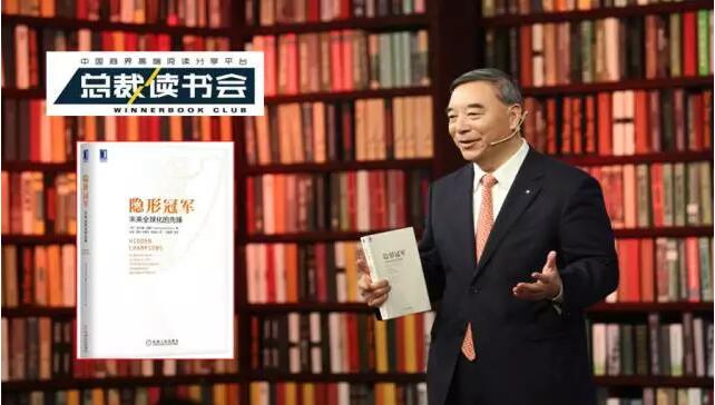 《总裁念书会》：什么是德国制作，什么是工匠心灵，宋志平深度解读《隐形冠军》20170326