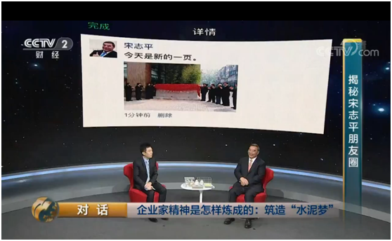 央视《对话》：宋志平谈企业家与企业家心灵
