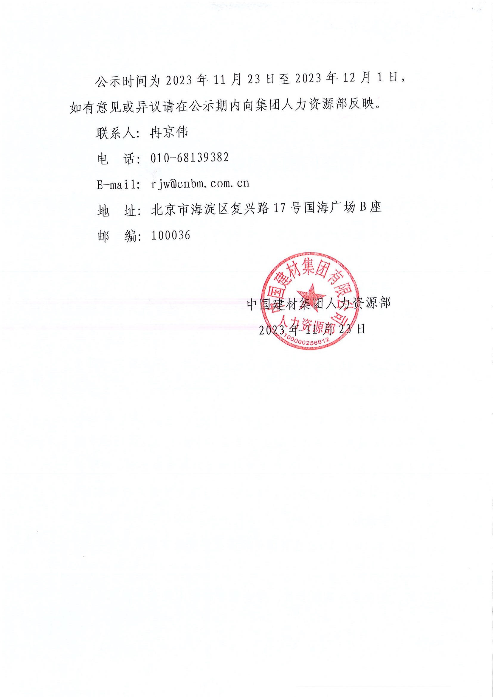 留学归国人员落户公示（毛兴欣、李奇、李嘉彤）_页面_2.jpg
