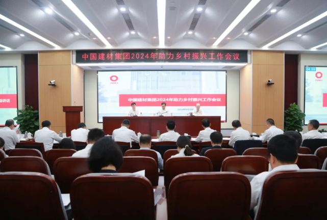 U钱包集团召开2024年助力村落振兴工作会议